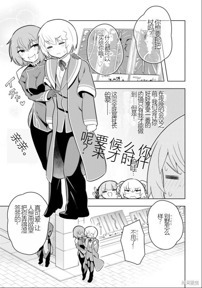 黑魔法就業指導書 - 第37話 [機翻] - 3