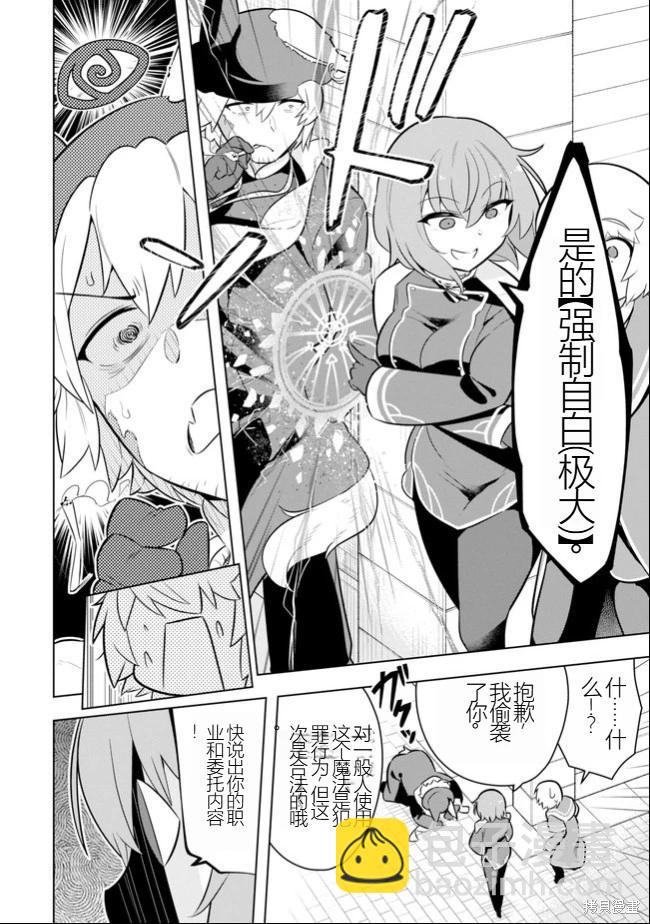 黑魔法就業指導書 - 第37話 [機翻] - 4