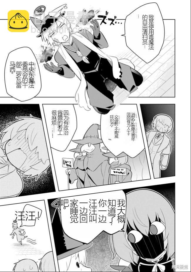 黑魔法就業指導書 - 第37話 [機翻] - 5