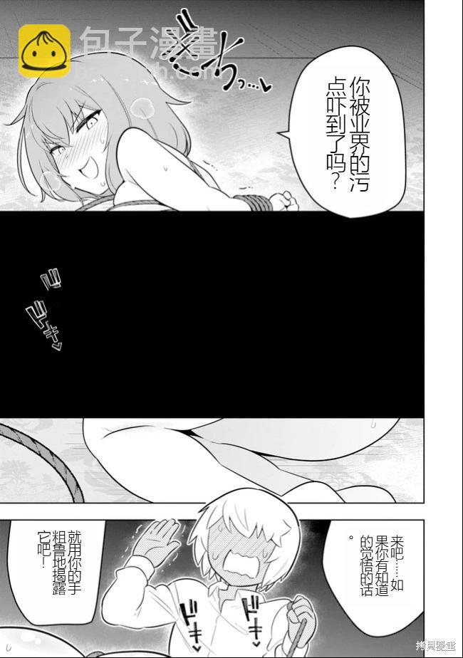 黑魔法就業指導書 - 第37話 [機翻] - 2
