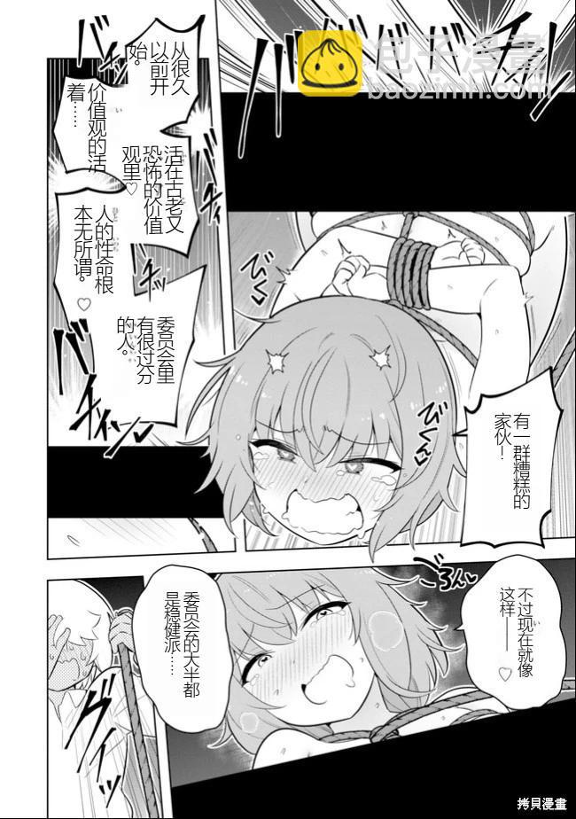黑魔法就業指導書 - 第37話 [機翻] - 3