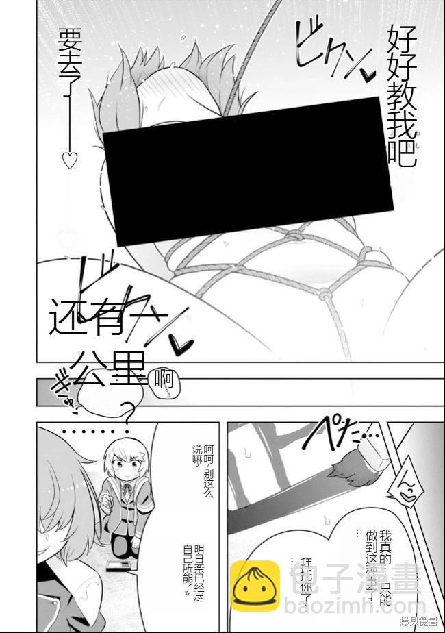 黑魔法就業指導書 - 第37話 [機翻] - 5