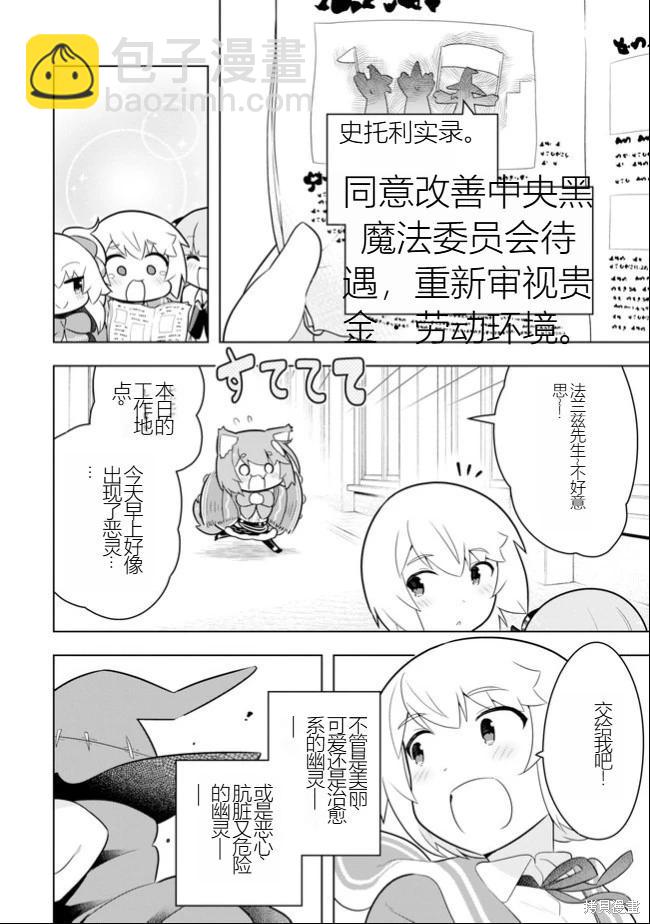 黑魔法就業指導書 - 第37話 [機翻] - 2