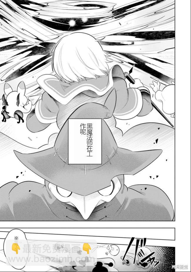 黑魔法就業指導書 - 第37話 [機翻] - 3