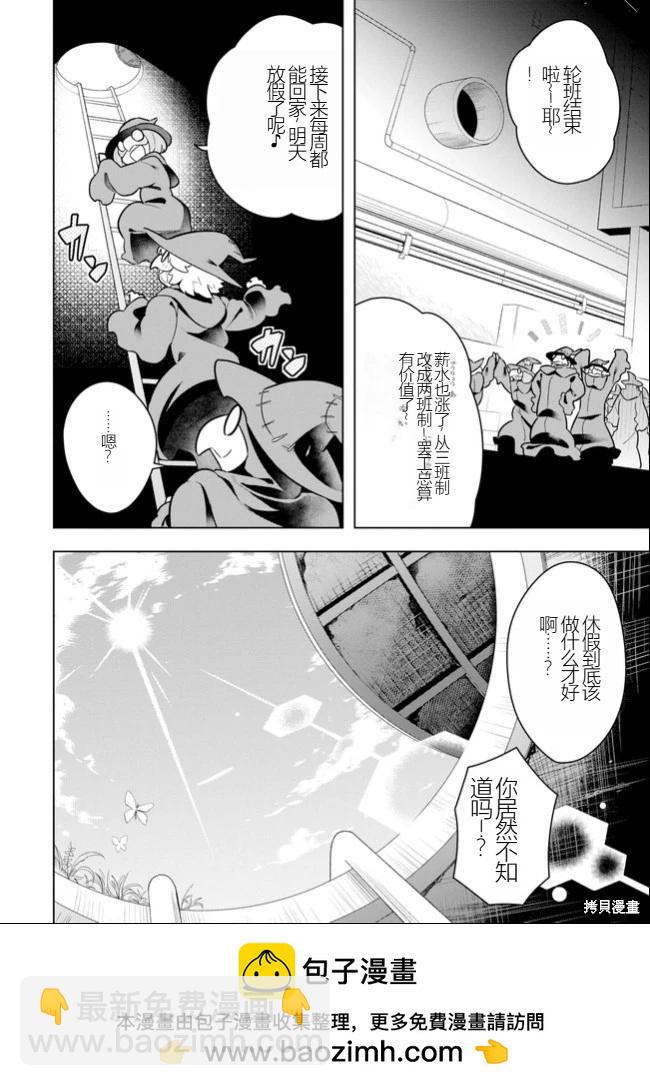 黑魔法就業指導書 - 第37話 [機翻] - 4