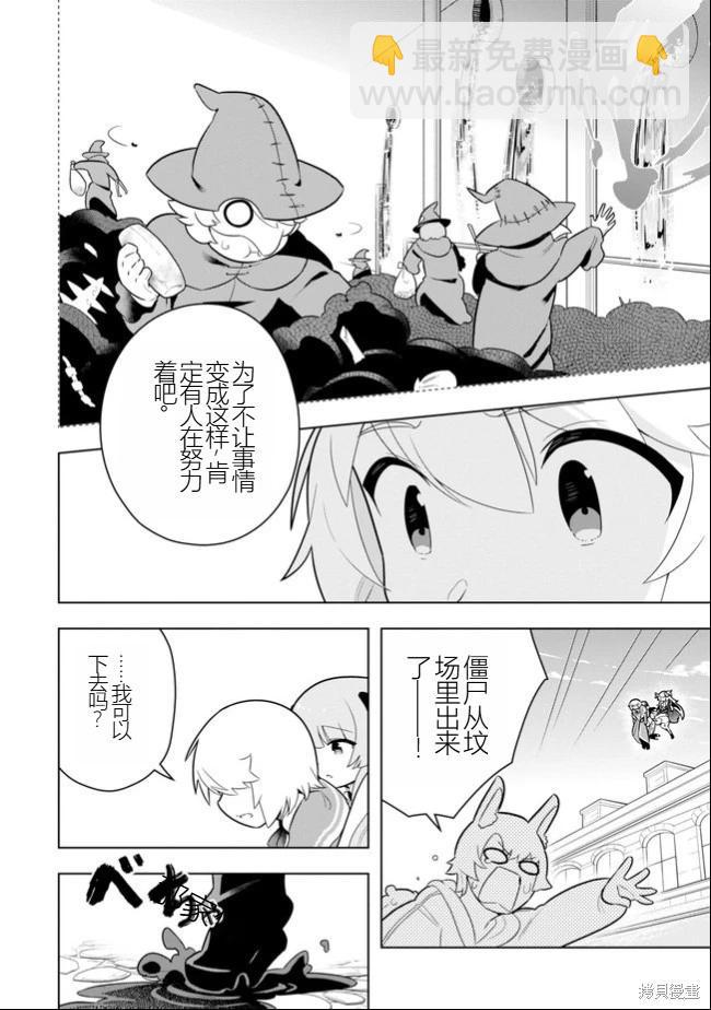 黑魔法就業指導書 - 第37話 [機翻] - 3