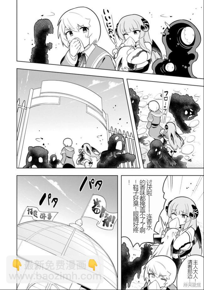 黑魔法就業指導書 - 第37話 [機翻] - 4