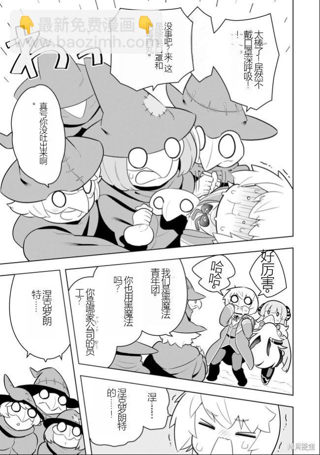 黑魔法就業指導書 - 第37話 [機翻] - 2