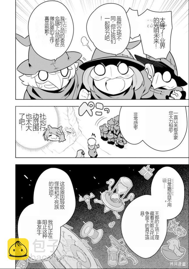 黑魔法就業指導書 - 第37話 [機翻] - 3