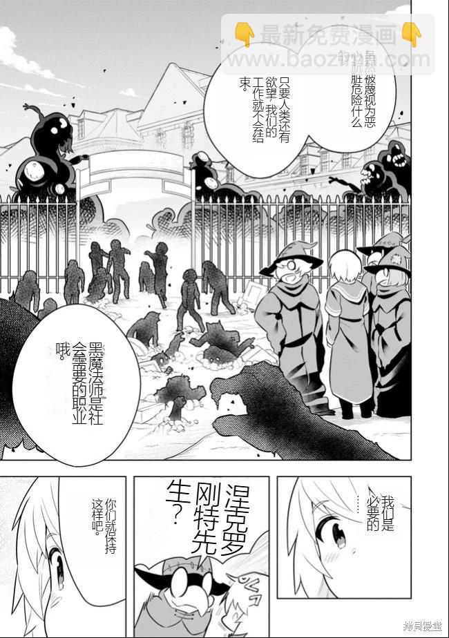 黑魔法就業指導書 - 第37話 [機翻] - 4