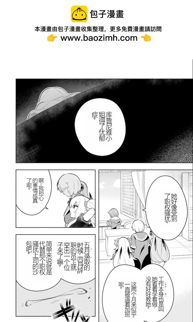 黑魔法就業指導書 - 第39話 [機翻] - 3
