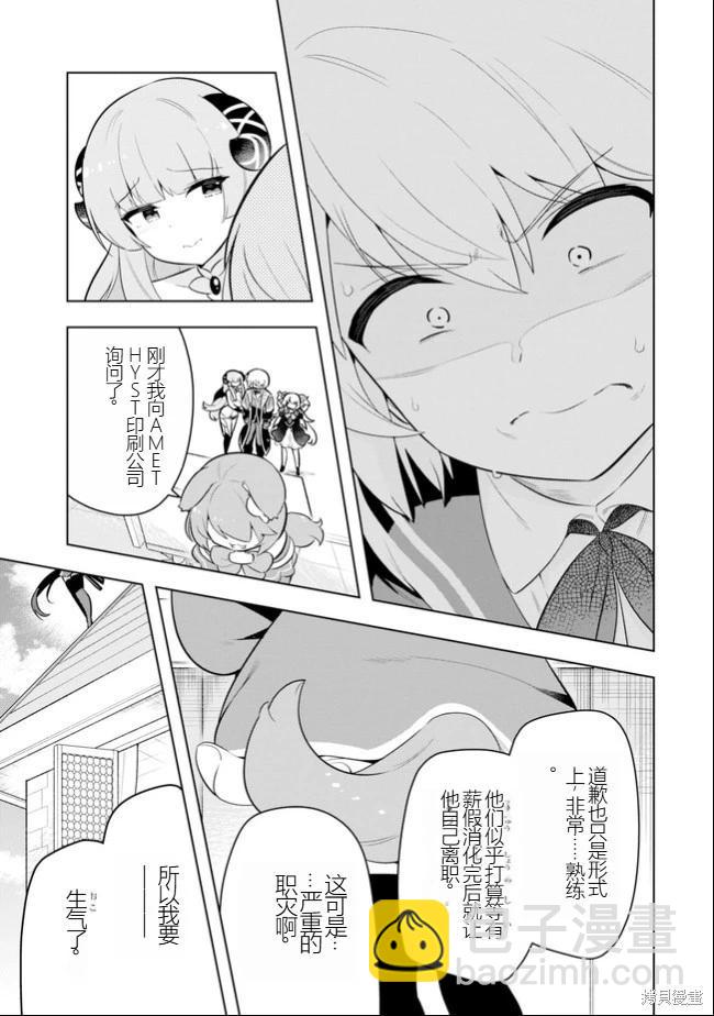 黑魔法就業指導書 - 第39話 [機翻] - 4