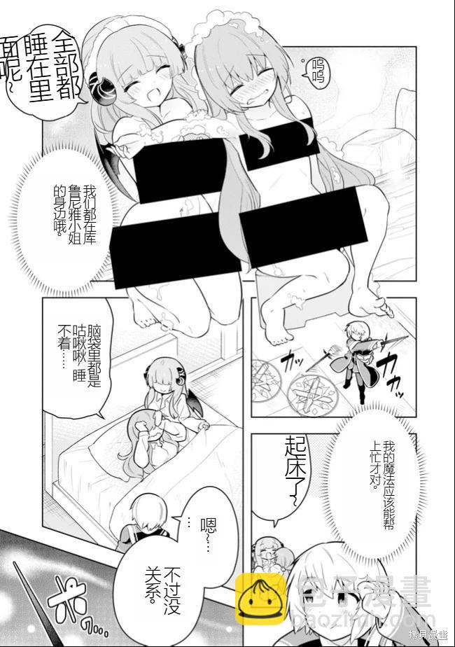 黑魔法就業指導書 - 第39話 [機翻] - 5