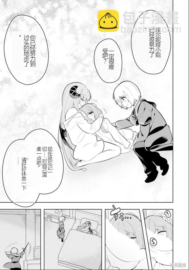黑魔法就業指導書 - 第39話 [機翻] - 1