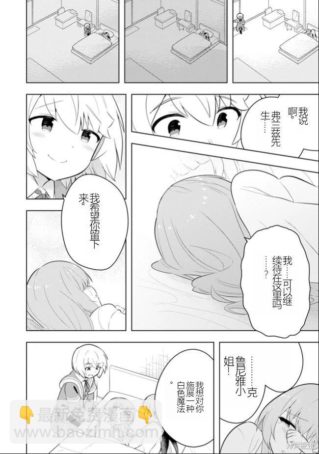 黑魔法就業指導書 - 第39話 [機翻] - 2