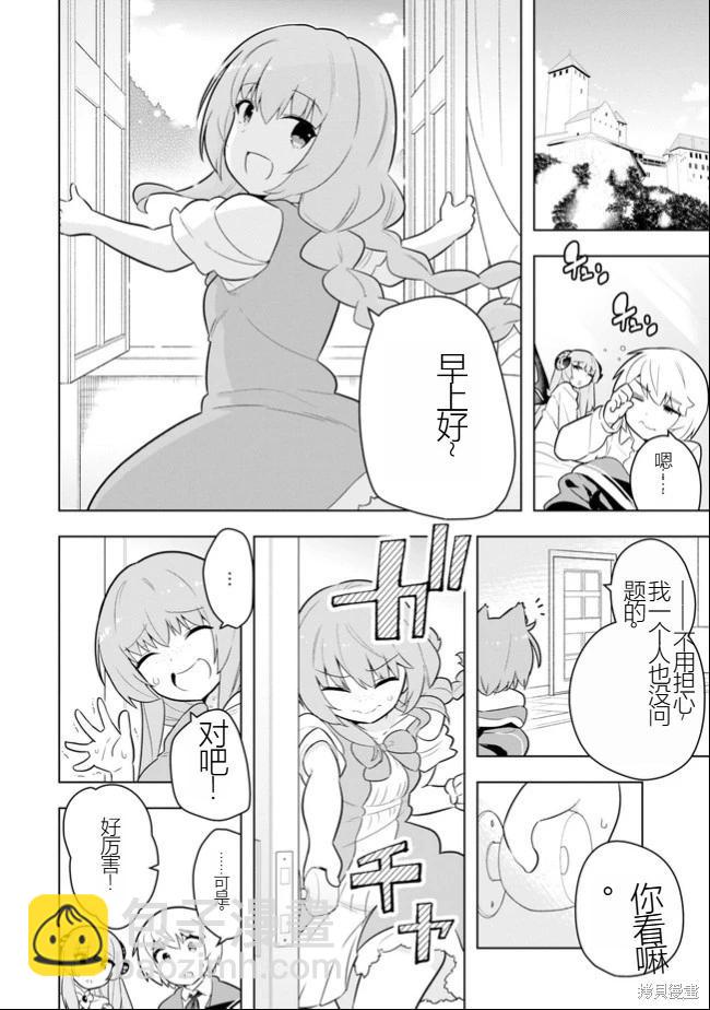 黑魔法就業指導書 - 第39話 [機翻] - 4