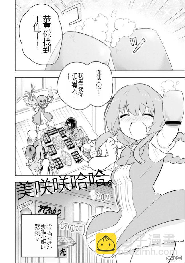 黑魔法就業指導書 - 第39話 [機翻] - 3