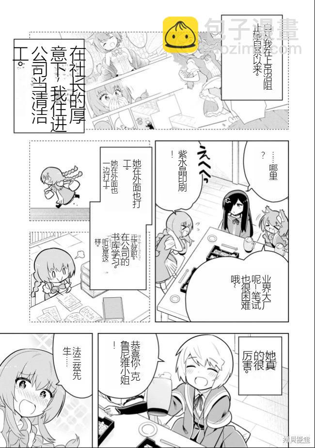 黑魔法就業指導書 - 第39話 [機翻] - 4