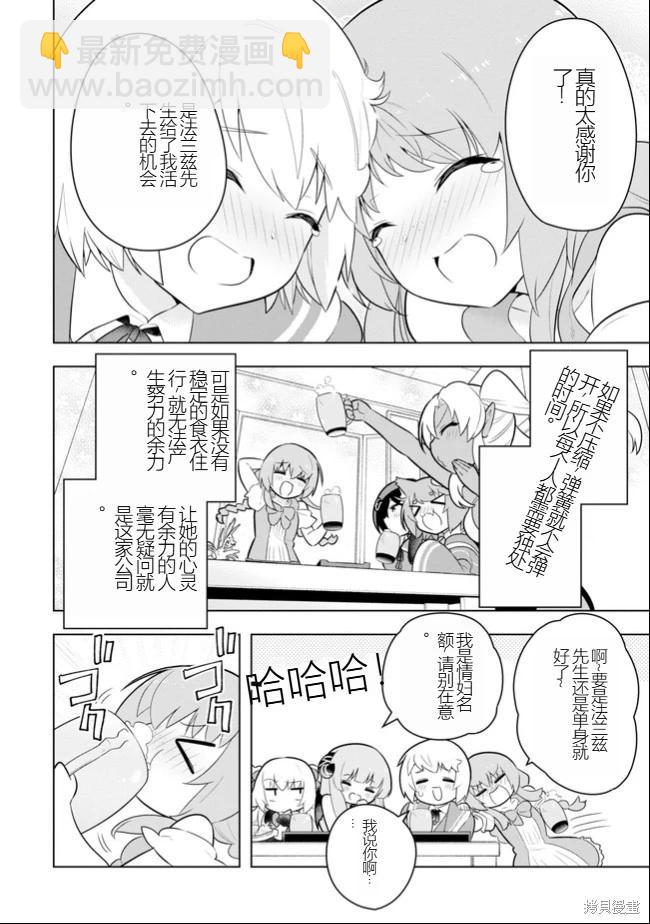 黑魔法就業指導書 - 第39話 [機翻] - 5