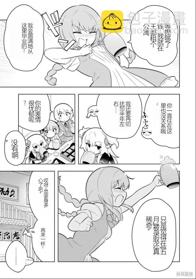 黑魔法就業指導書 - 第39話 [機翻] - 1