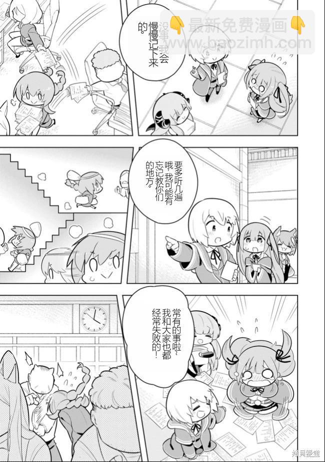 黑魔法就業指導書 - 第39話 [機翻] - 3