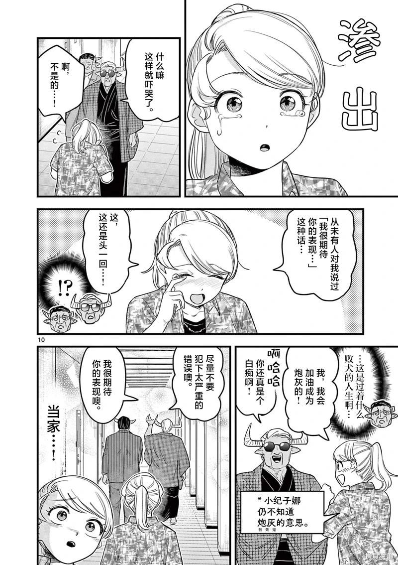 黑魔法宿舍的三惡人 - 第06話 - 5