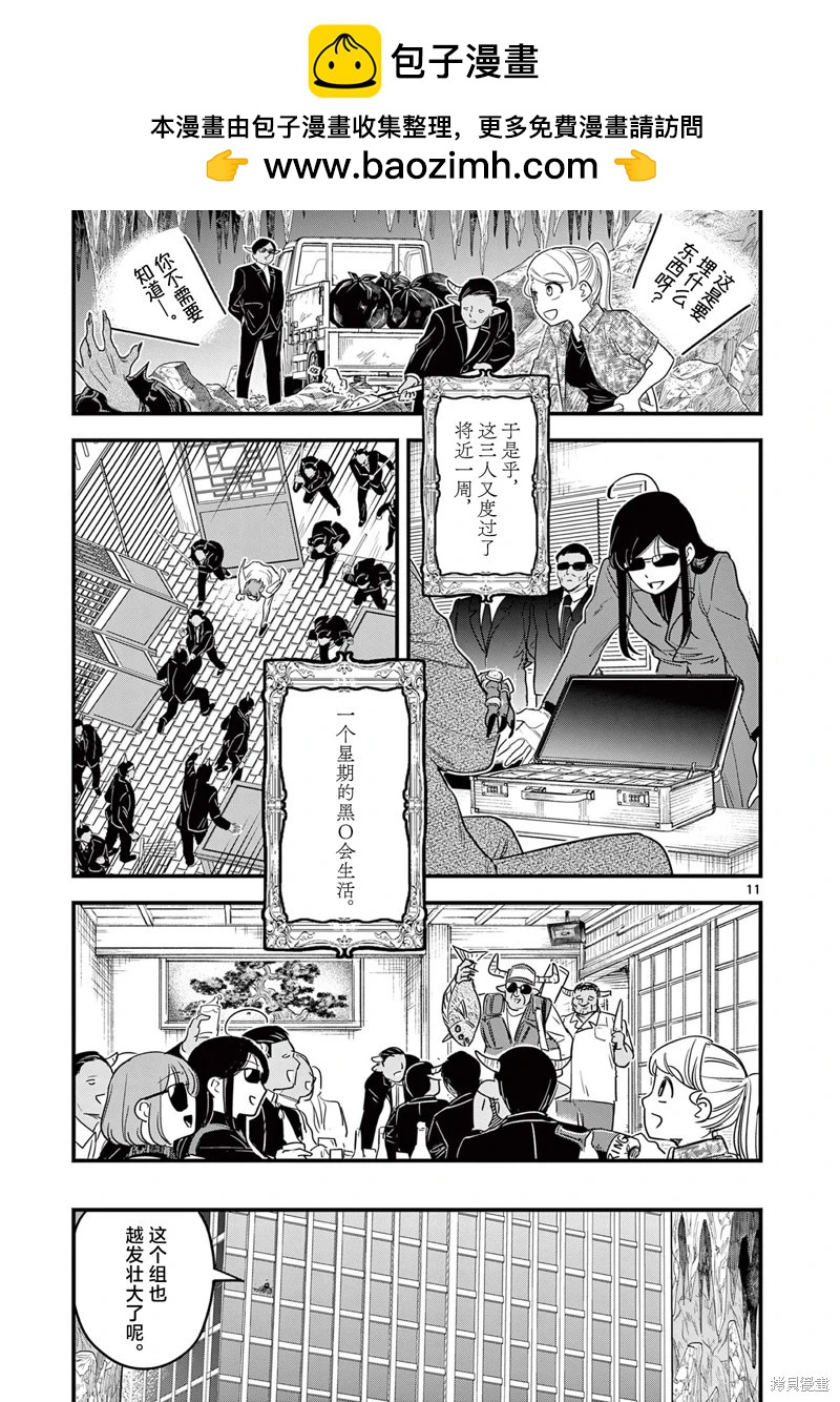 黑魔法宿舍的三惡人 - 第06話 - 1
