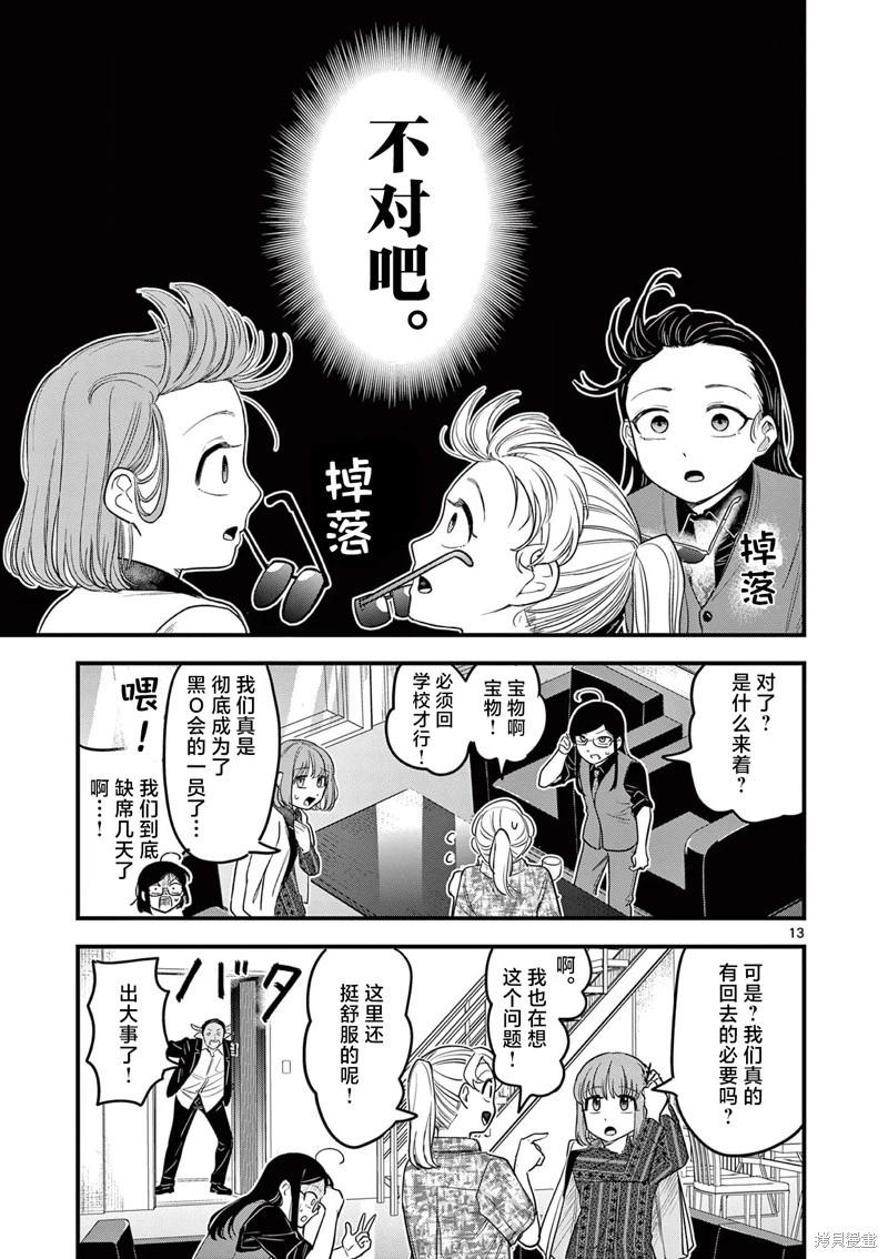 黑魔法宿舍的三惡人 - 第06話 - 3