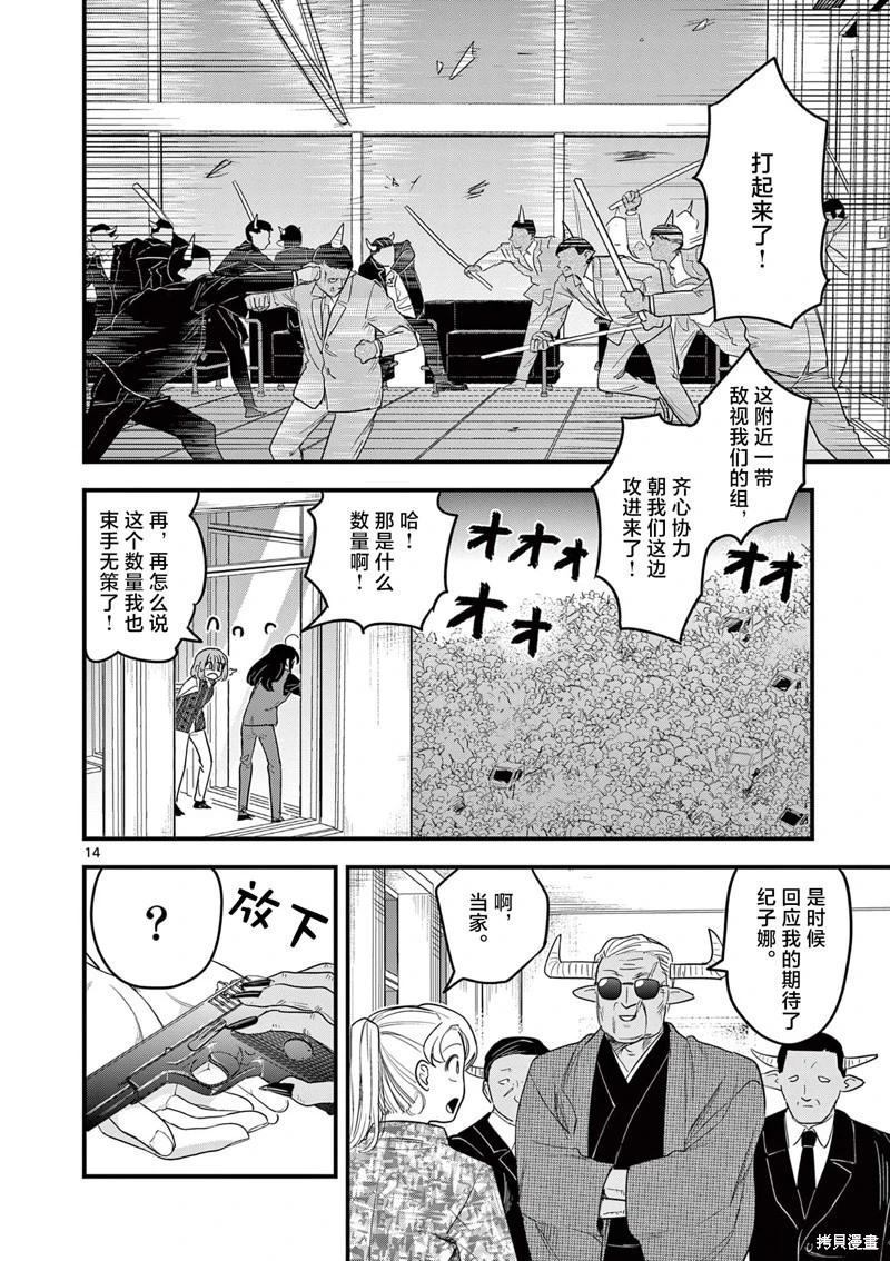 黑魔法宿舍的三惡人 - 第06話 - 4