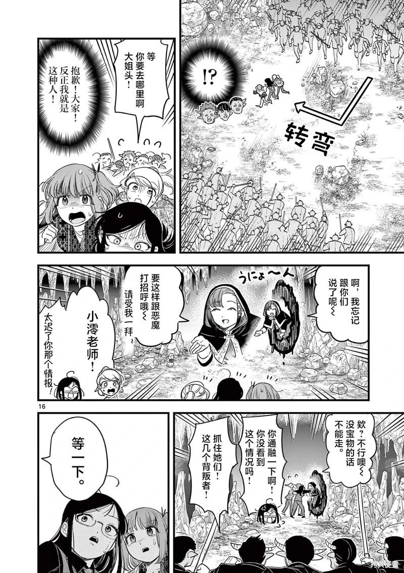 黑魔法宿舍的三惡人 - 第06話 - 1