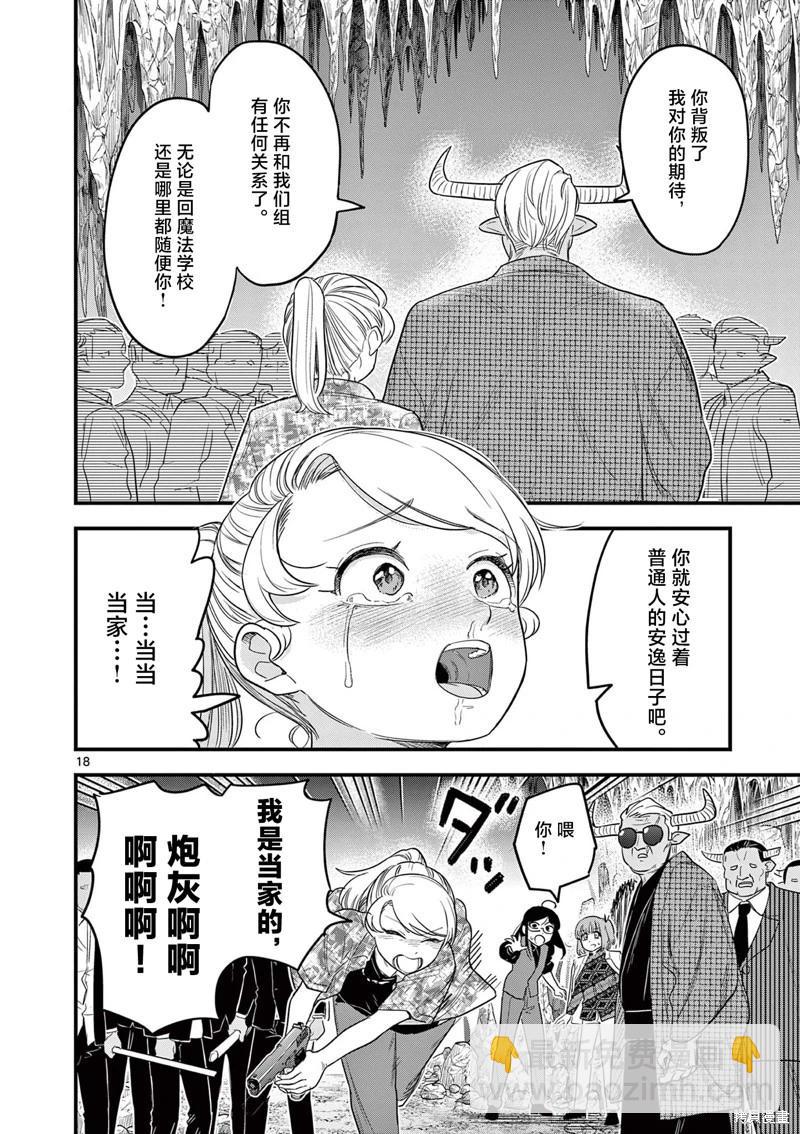 黑魔法宿舍的三惡人 - 第06話 - 3