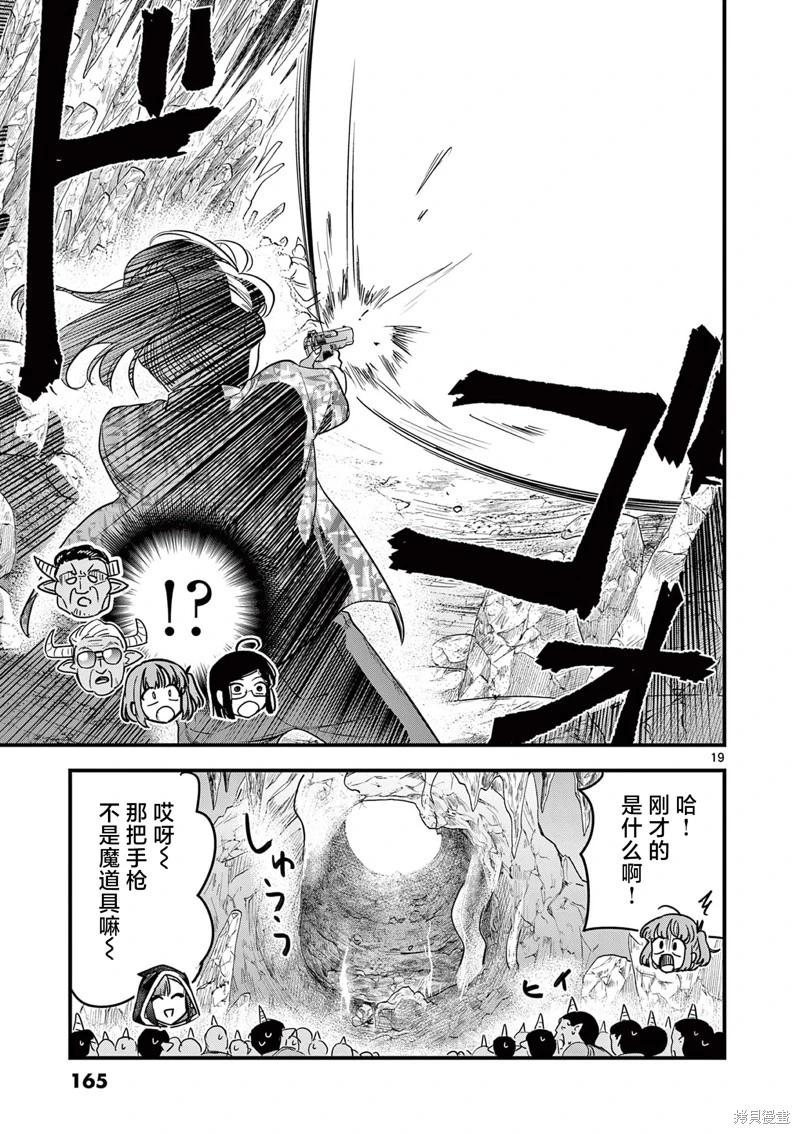 黑魔法宿舍的三惡人 - 第06話 - 4