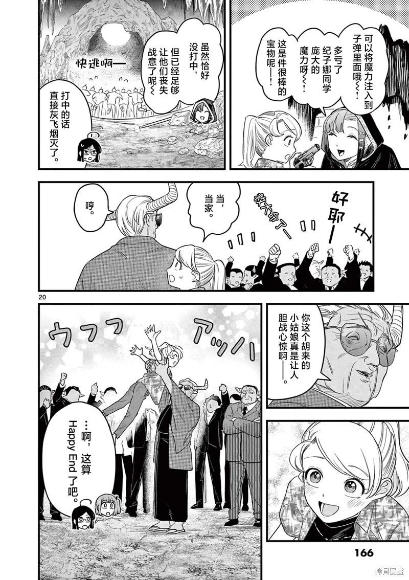 黑魔法宿舍的三惡人 - 第06話 - 5