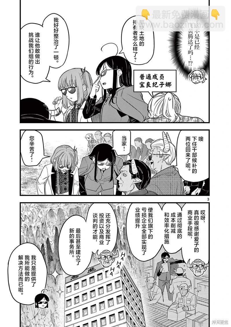 黑魔法宿舍的三惡人 - 第06話 - 3