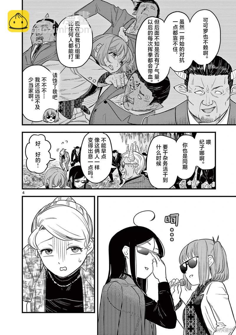 黑魔法宿舍的三惡人 - 第06話 - 4