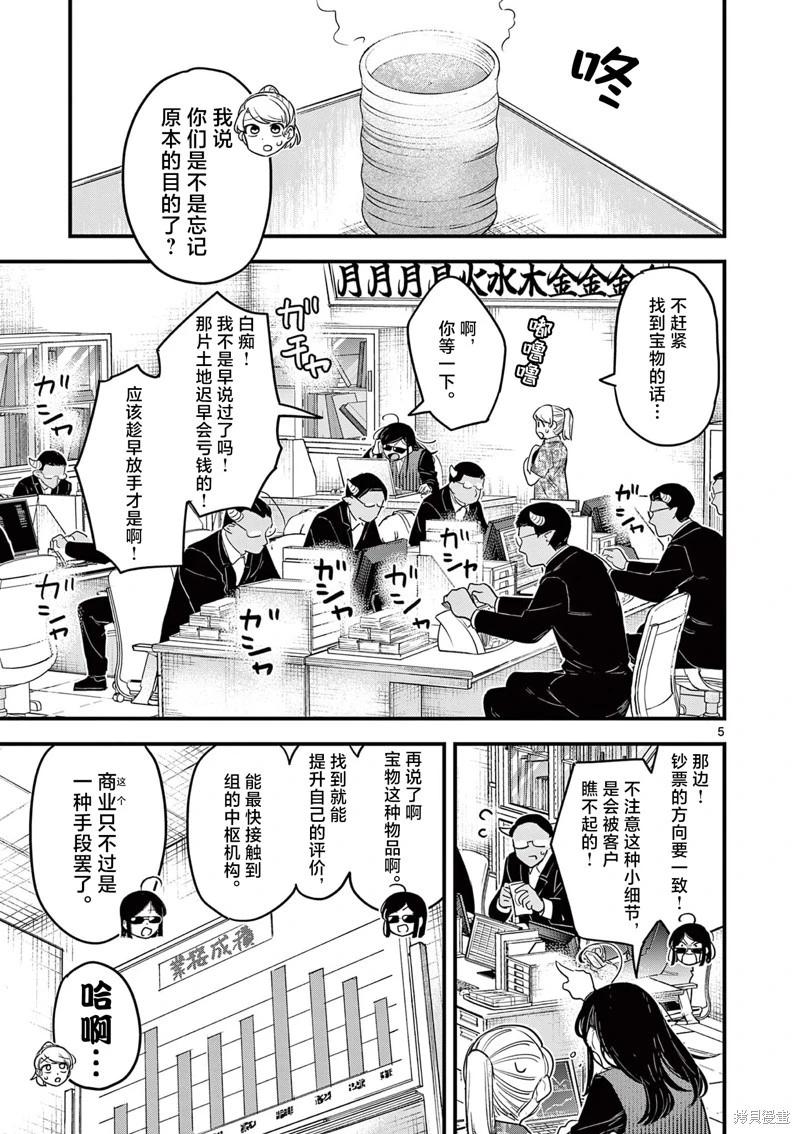 黑魔法宿舍的三惡人 - 第06話 - 5