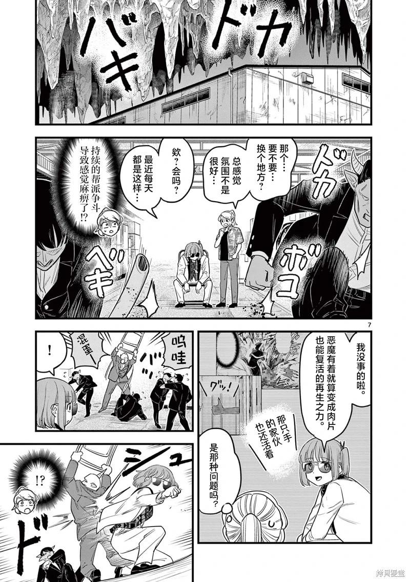 黑魔法宿舍的三惡人 - 第06話 - 2