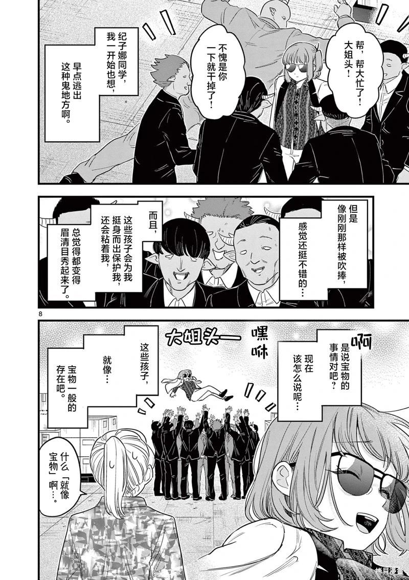 黑魔法宿舍的三惡人 - 第06話 - 3