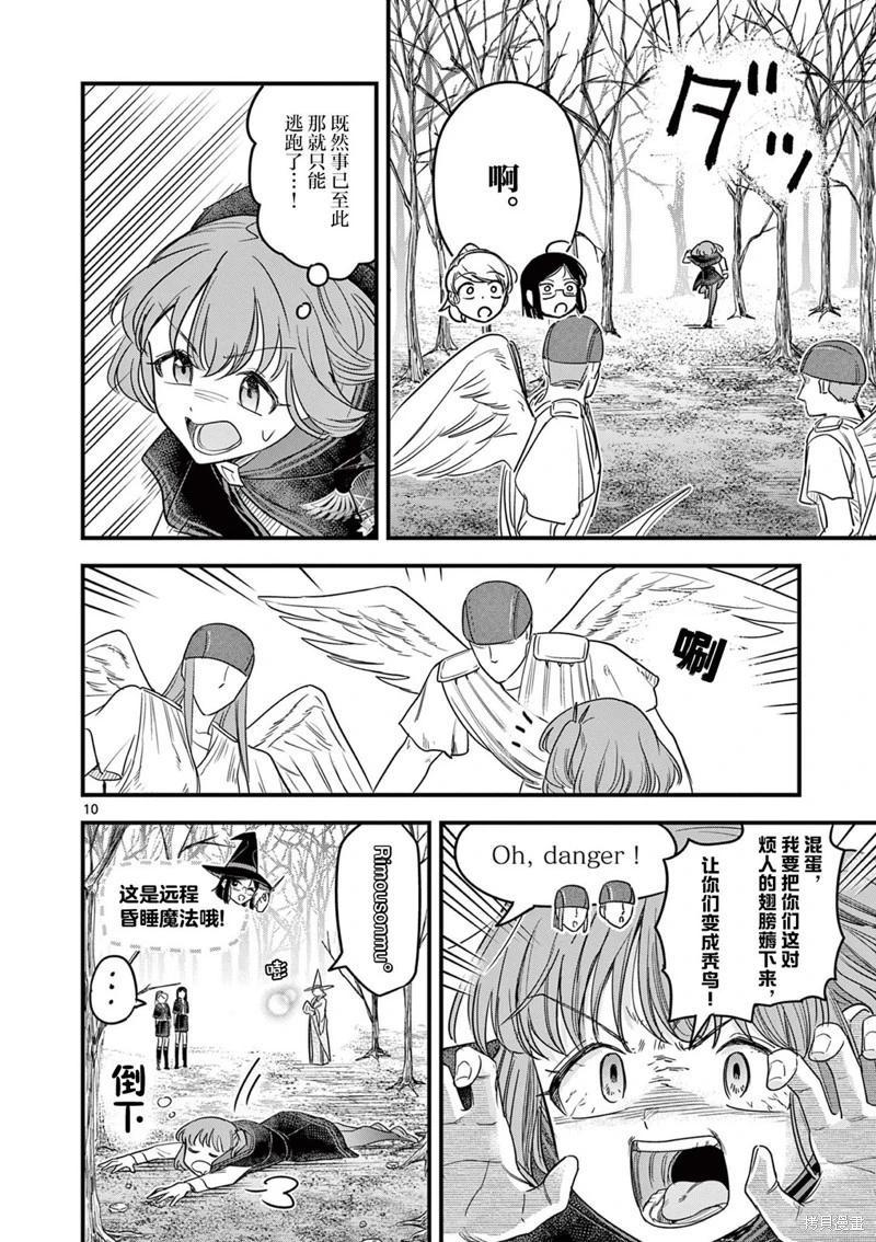 黑魔法宿舍的三惡人 - 第08話 - 2