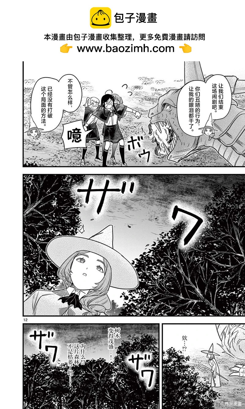 黑魔法宿舍的三惡人 - 第08話 - 4