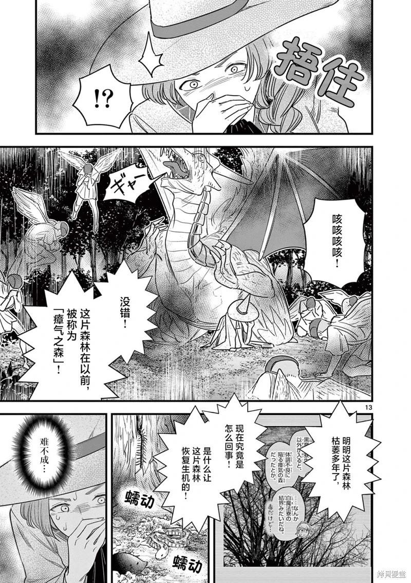 黑魔法宿舍的三惡人 - 第08話 - 1