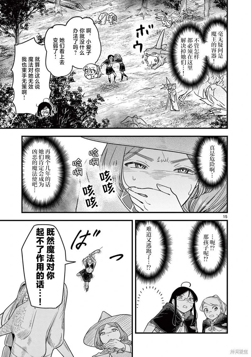 黑魔法宿舍的三惡人 - 第08話 - 3