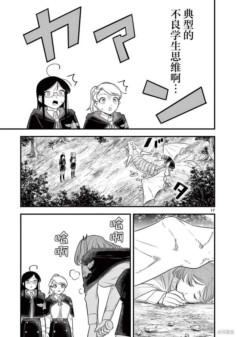 黑魔法宿舍的三惡人 - 第08話 - 1