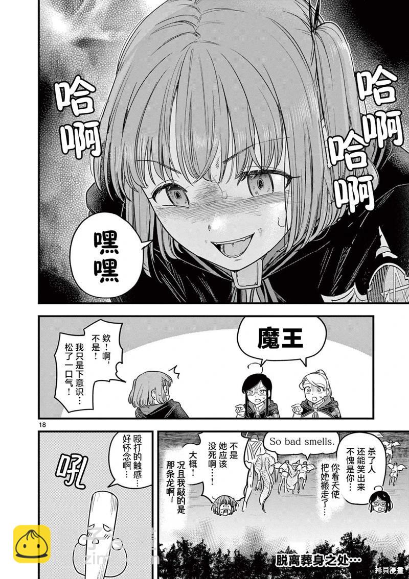 黑魔法宿舍的三惡人 - 第08話 - 2