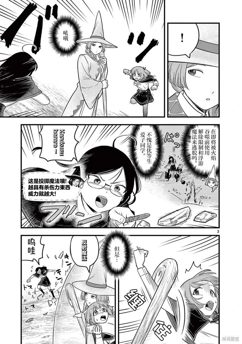 黑魔法宿舍的三惡人 - 第08話 - 3