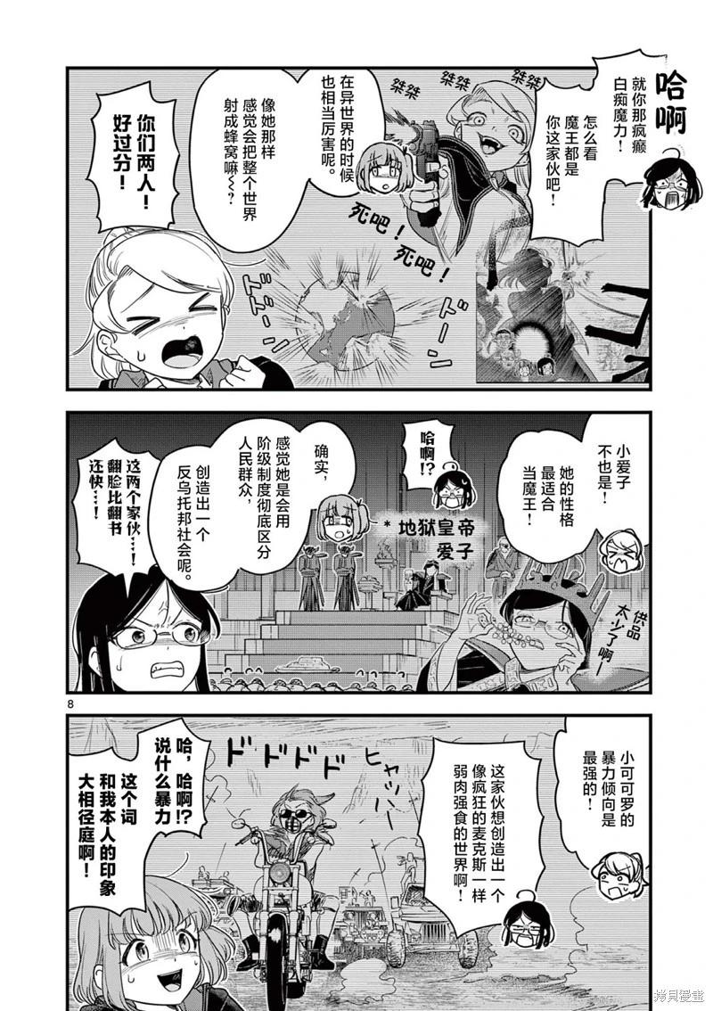 黑魔法宿舍的三惡人 - 第08話 - 4