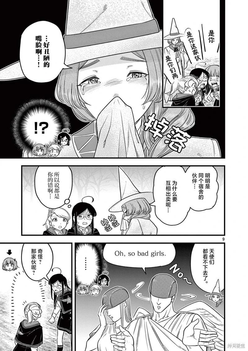 黑魔法宿舍的三惡人 - 第08話 - 1