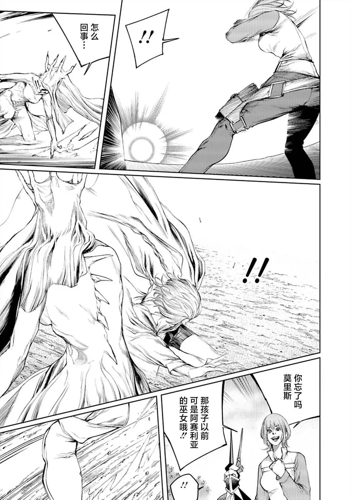黑魔無雙 - 第14話 - 2