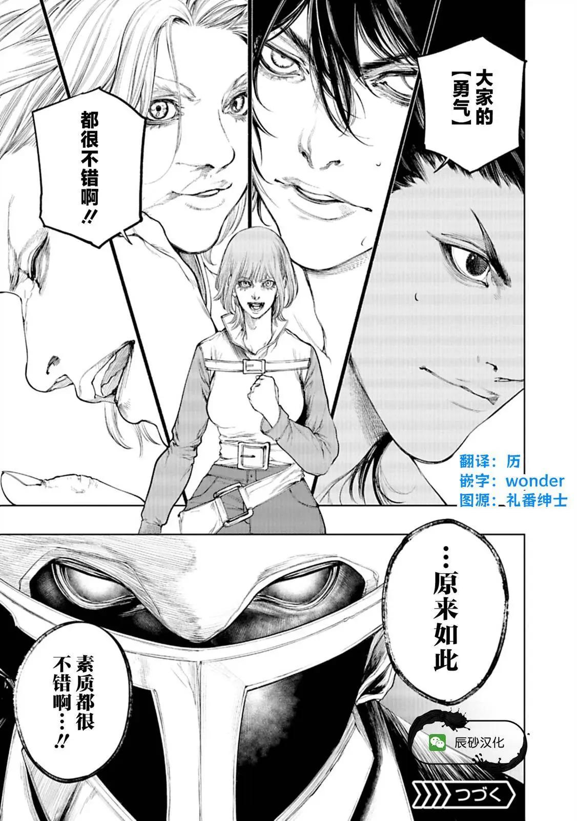 黑魔無雙 - 第14話 - 2