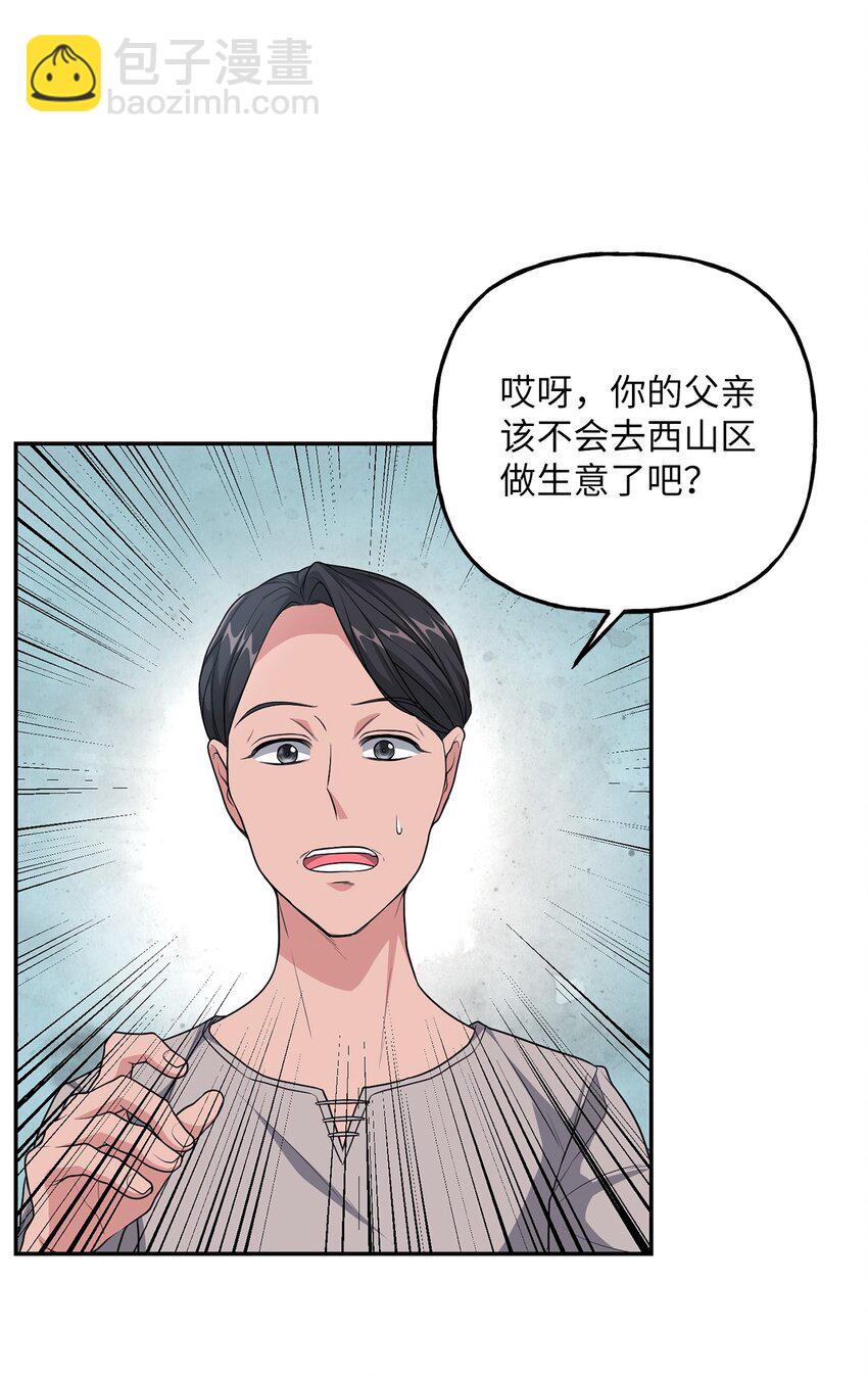 16 西山区的废弃之地(1/2)-第16话